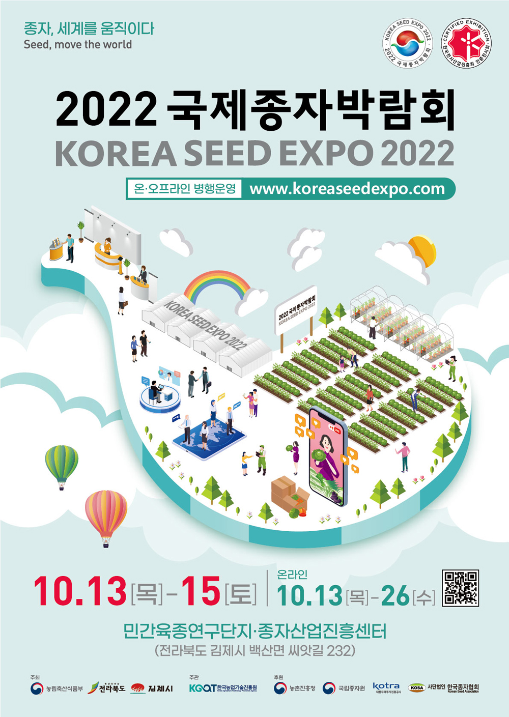 전북도, 제6회 국제종자박람회 개막