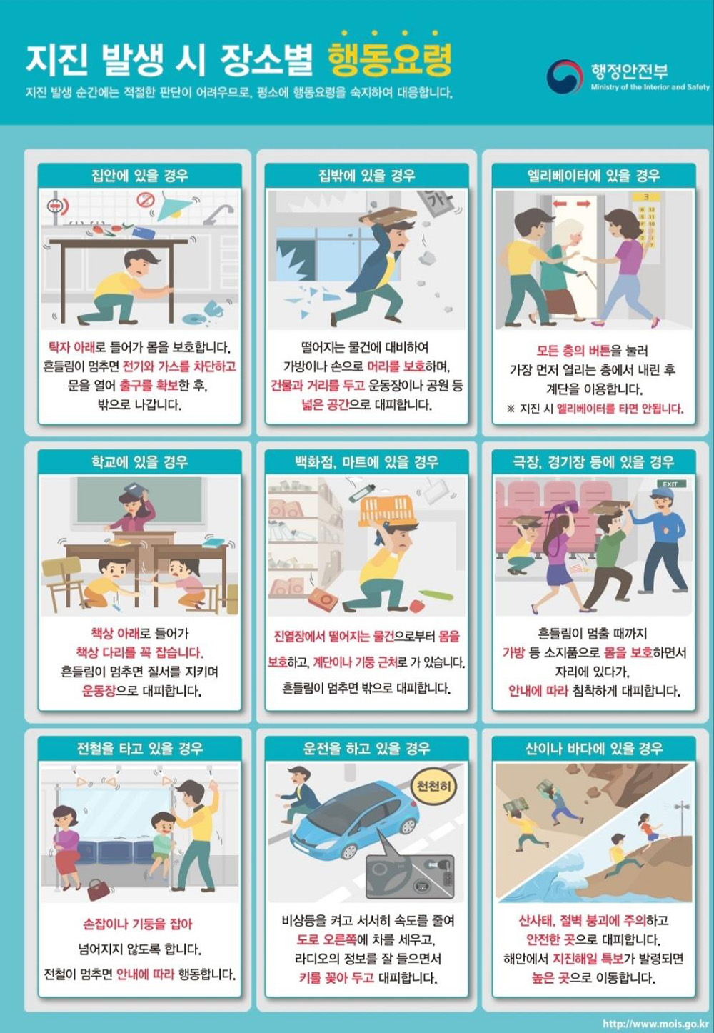 전북도, 충북 괴산군 지진 발생, 재난안전대책본부 비상1단계 발령