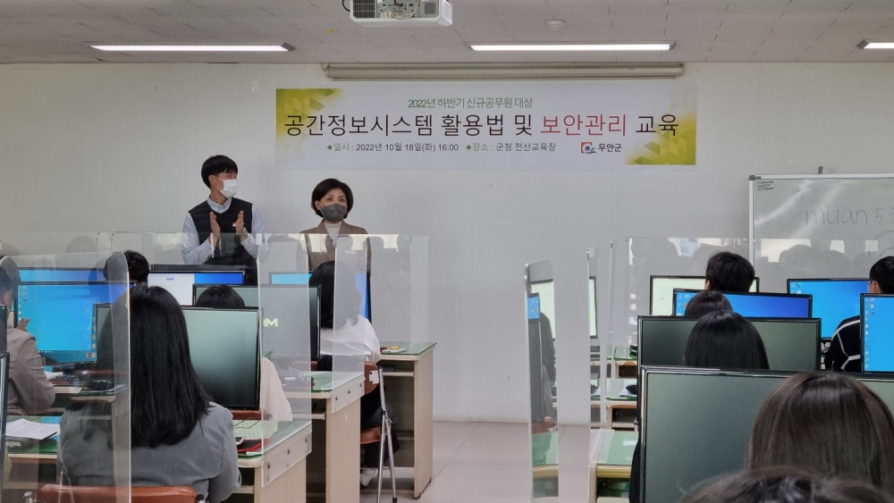 무안군, 공직자 대상 공간정보시스템 활용·보안 관리 교육 실시