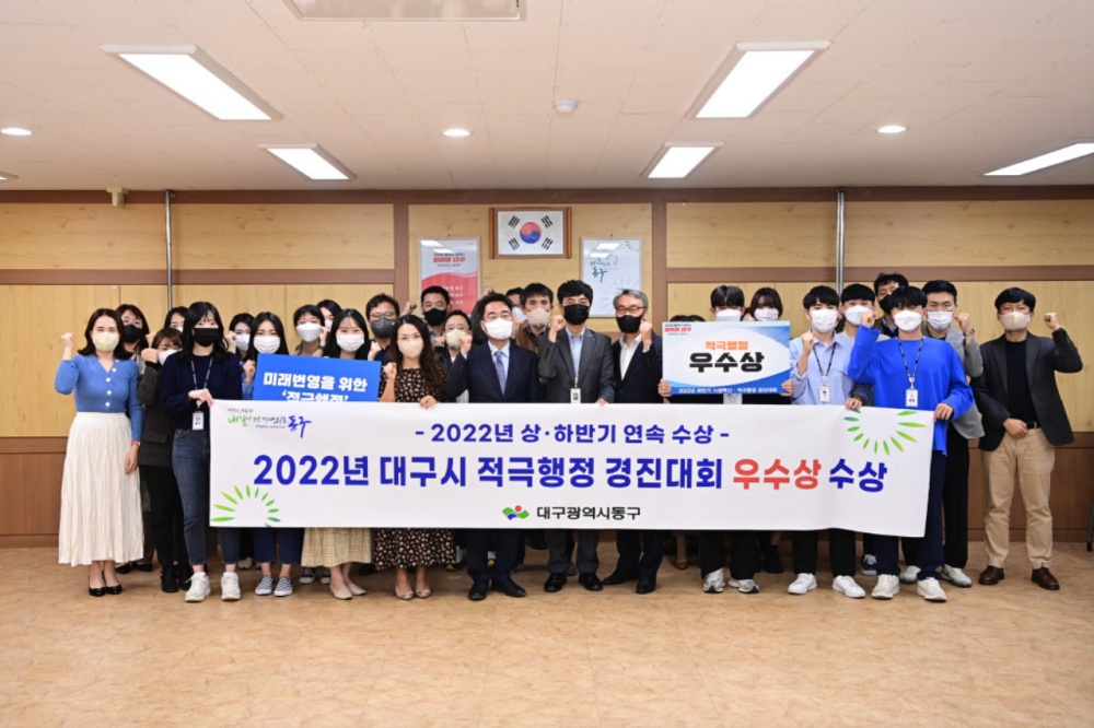 대구 동구, 하반기 대구시 적극행정 경진대회 우수상 수상