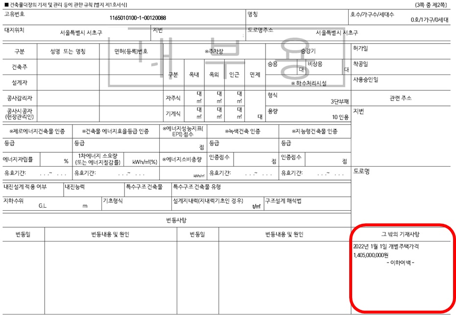 서울 서초구, 단독주택 건축물대장 떼면 내 집값 알 수 있어요