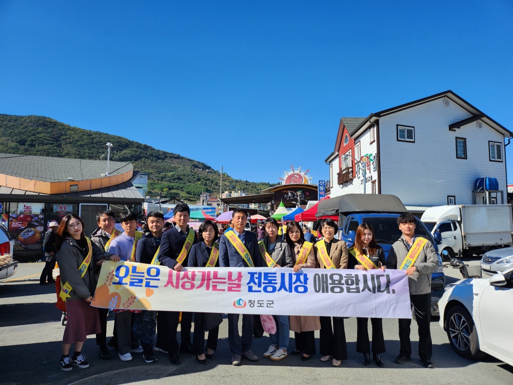 청도군, 물가안정 캠페인 실시