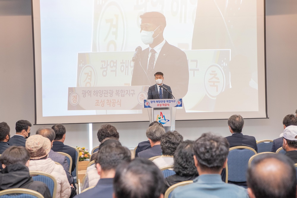 고성군, 광역 해양관광 복합지구 조성사업 착공식 개최