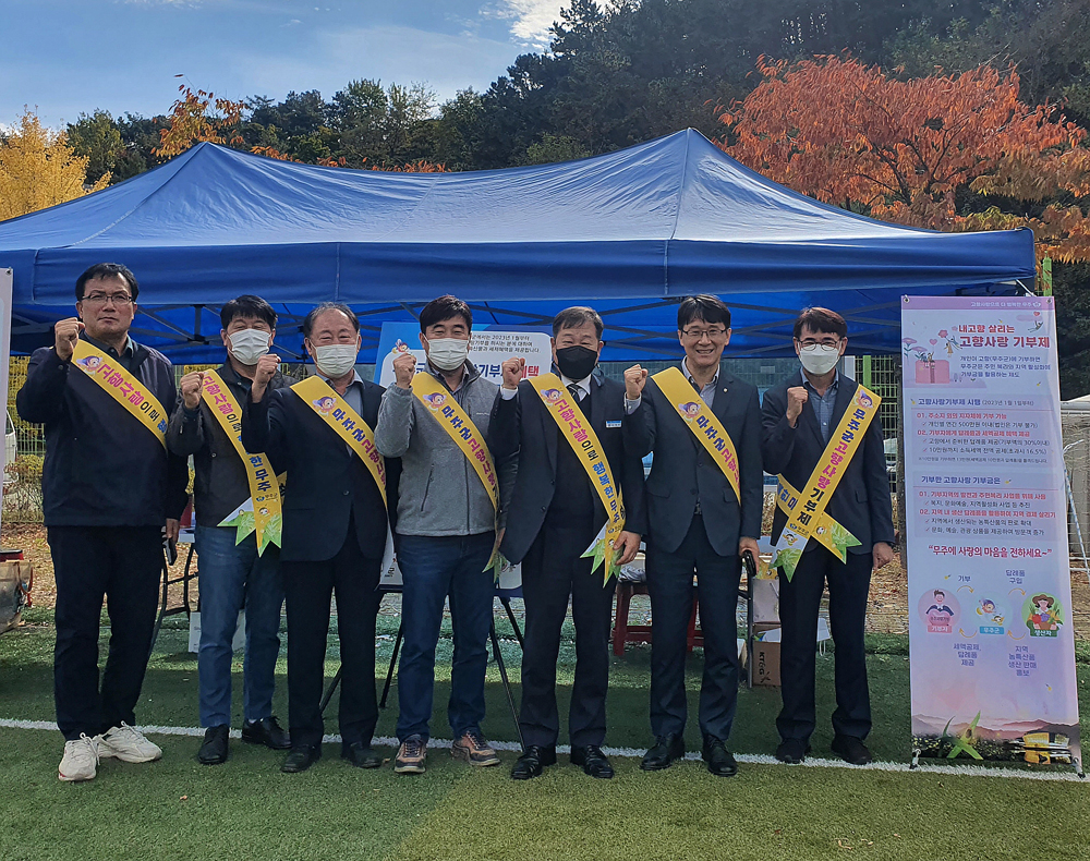 무주군, 고향사랑기부제 홍보 캠페인 적극 전개