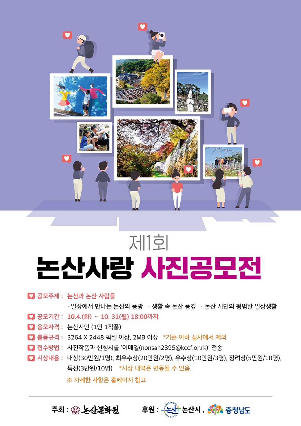 논산시 문화원, 논산사랑 사진공모전 개최
