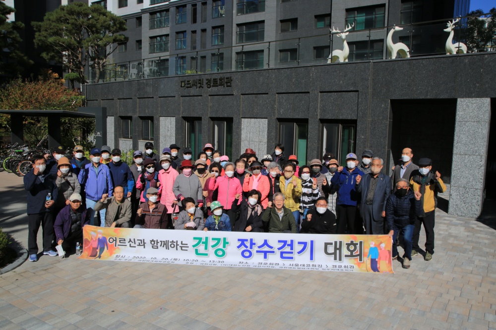 과천시, 경로의 달 기념행사로 서울대공원 둘레길 걸으며 '소통과 화합'