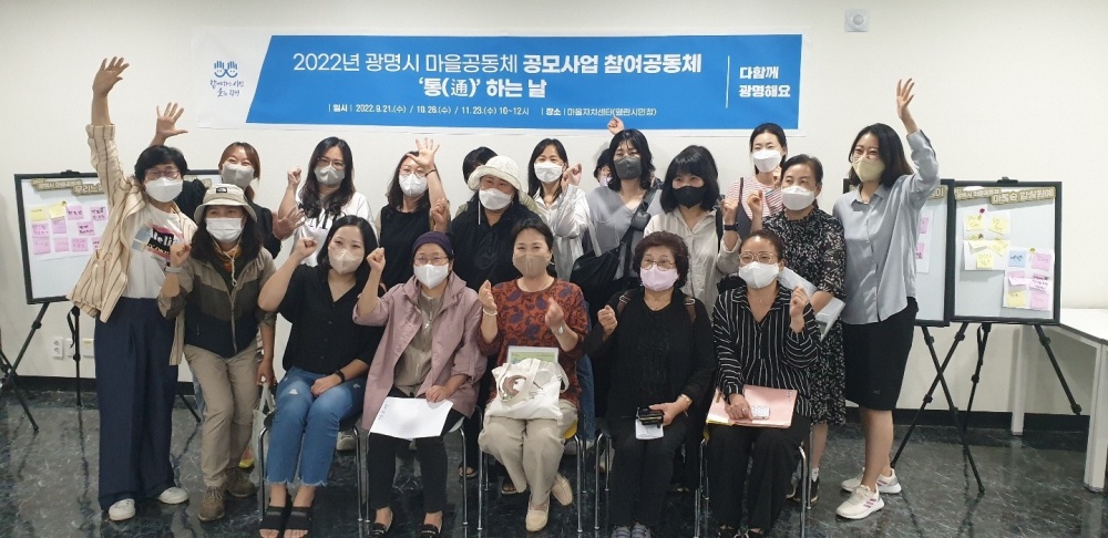 광명시, 마을공동체 소통과 교류의 장
