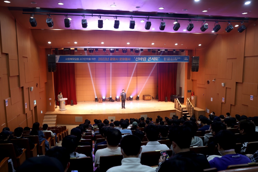광명시, 사회복무요원 사기진작을 위한 ‘신바람 콘서트’ 열어