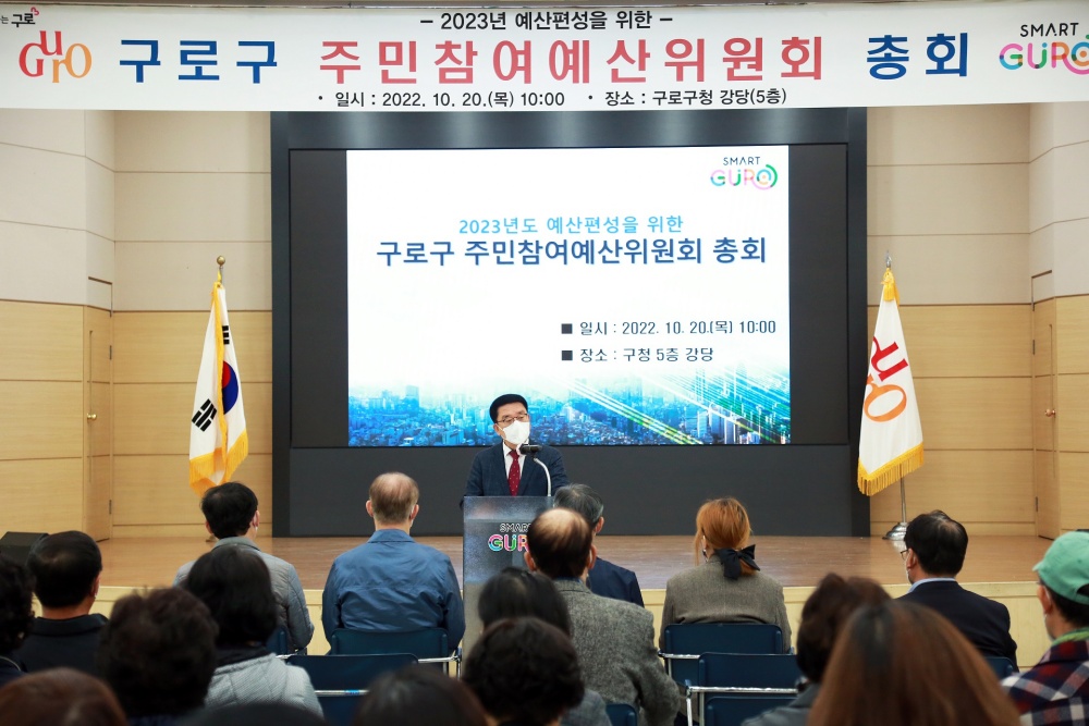 서울 구로구, 주민투표로 2023년도 주민참여예산사업 총 44건 선정