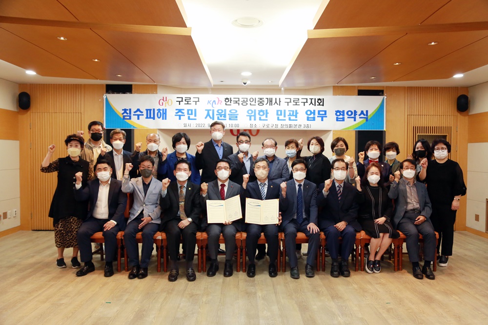 서울 구로구, 침수피해 주민 부동산 중개보수 최대 80만원 감면