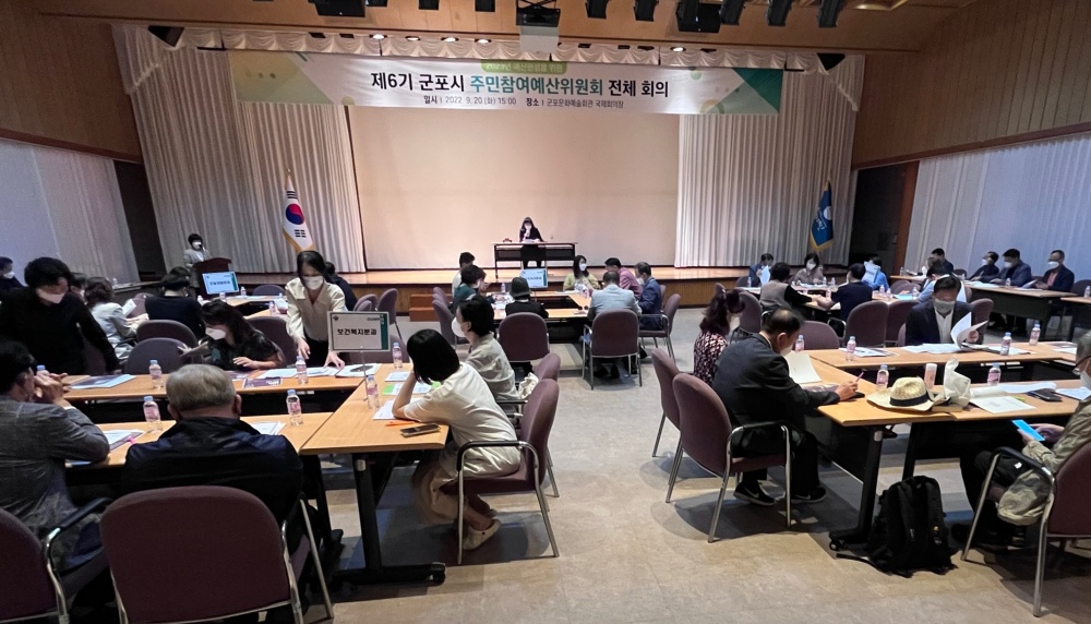 군포시, 2023년도 주민참여예산 대상사업 확정