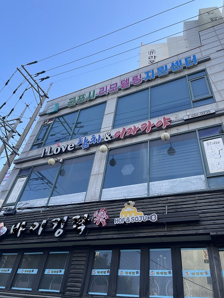 군포시, ‘공동주택 리모델링 지원센터’ 개소