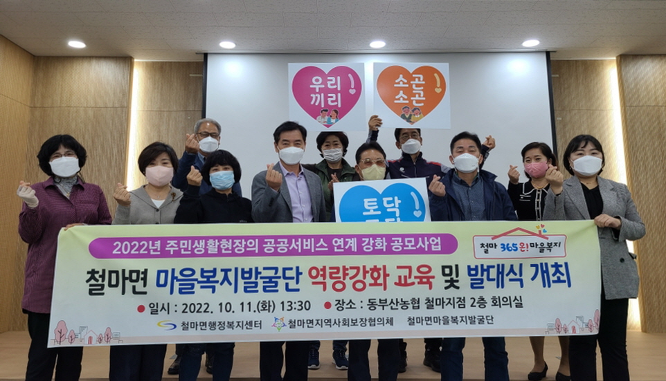 부산 기장군 철마면, 마을복지발굴단 발대식 및 역량강화 교육 개최