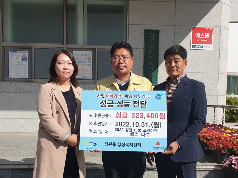 기장군 정관읍, ‘2022년 정관 나눔 프리마켓’ 셀러 판매수익 기부로 사랑&나눔 실천
