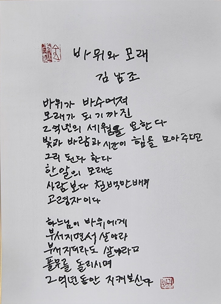 서울 종로구, ‘시가 흐르는 게시판’에 사랑의 시인 김남조 작품 게시