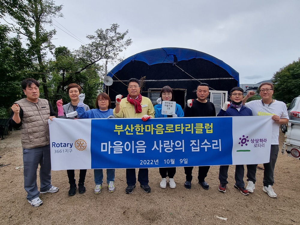 부산 기장군 정관읍, 부산한마음로타리클럽과 독거 어르신 집 청소 봉사활동