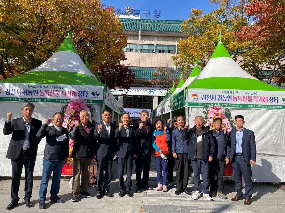 김천시, 귀농인 농특산물 직거래 장터 열려