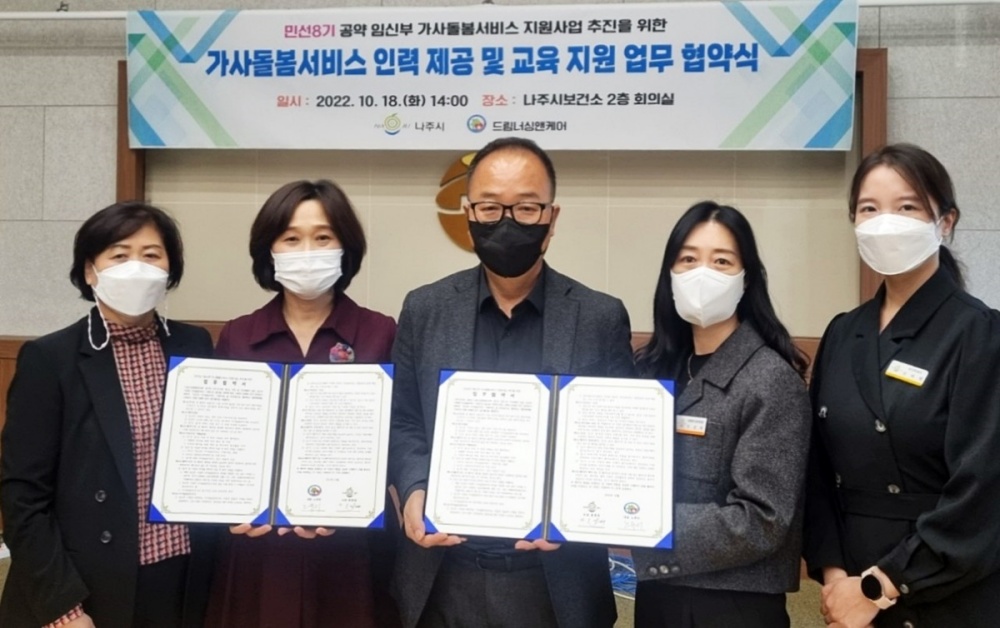 나주시, 내년 1월 1일부터 ‘임신부 가사 돌봄’ 서비스 추진