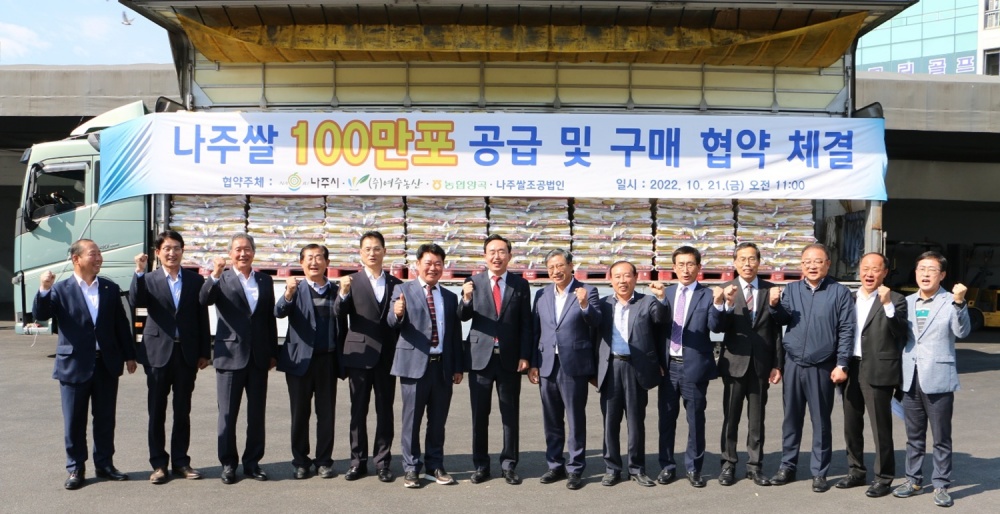 나주시, ㈜여주농산과 연 2만톤 쌀 공급·유통 협약 쾌거