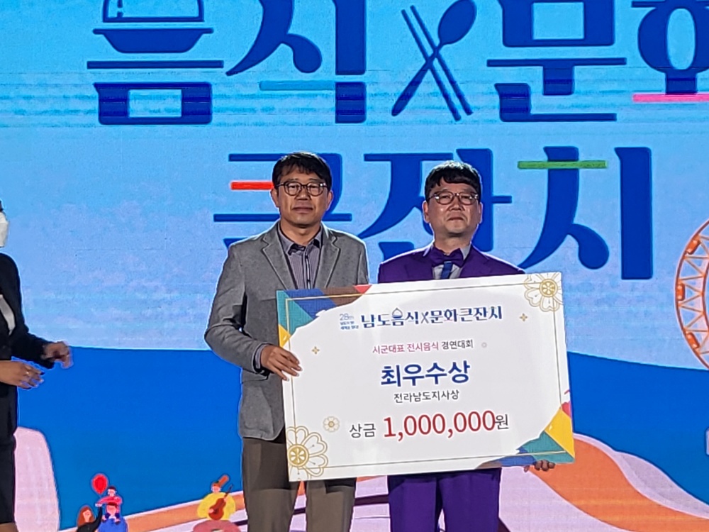 신안군, 제28회 남도음식문화큰잔치 개최 ‘신안의 맛을 알리다’