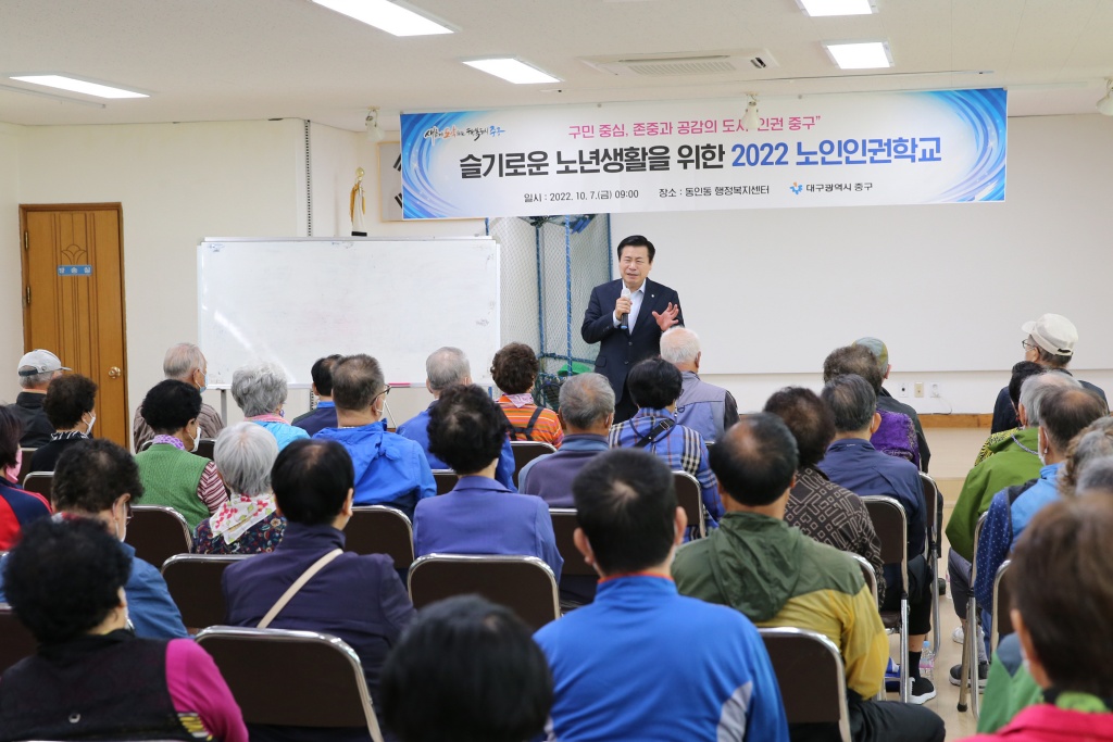 대구 중구, '2022년 노인인권학교' 운영