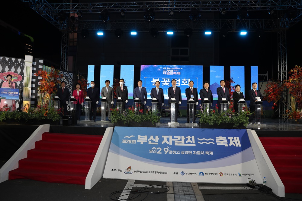 부산 중구, ‘제29회 부산자갈치축제’ 3년 만에 화려한 개막