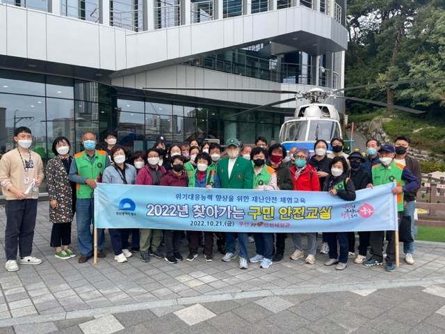 부산 중구, 2022년 찾아가는 구민 안전교실 운영