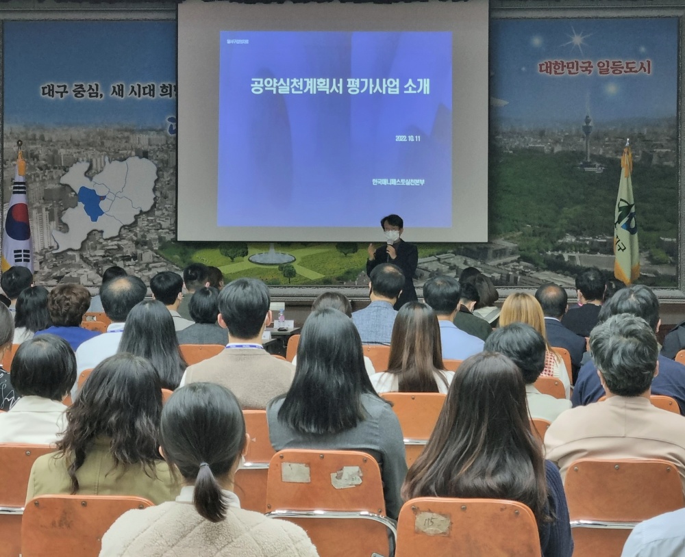 대구 달서구, 민선8기 매니페스토 특강 개최