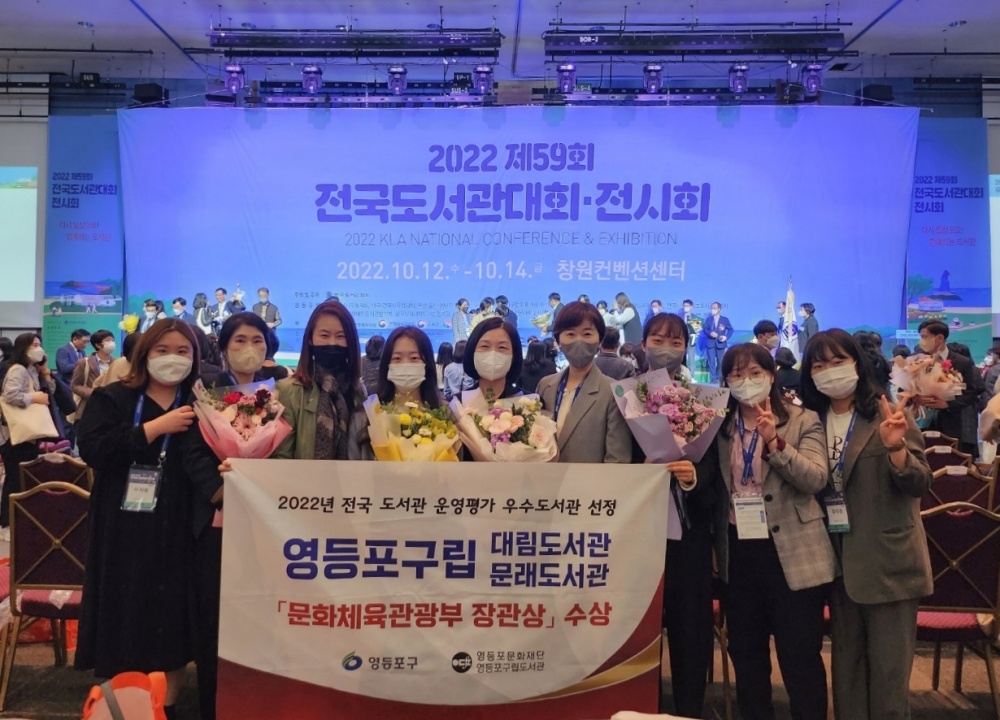 서울 영등포구, 대림, 문래도서관, 2022 전국 도서관 운영평가 ‘문화체육관광부 장관상 수상’ 쾌거
