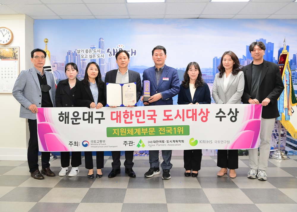 부산 해운대구 ‘2022년 대한민국 도시대상’ 수상