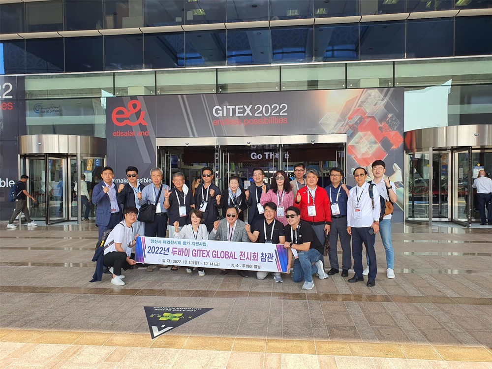 양산시, 중동 최대 규모 IT전시회 ‘두바이 정보통신전시회(GITEX)’ 참관