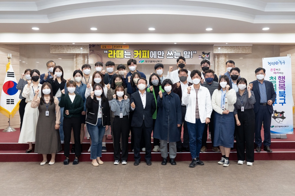 대구 북구, ‘라떼 문화’ 개선을 위한 티타임