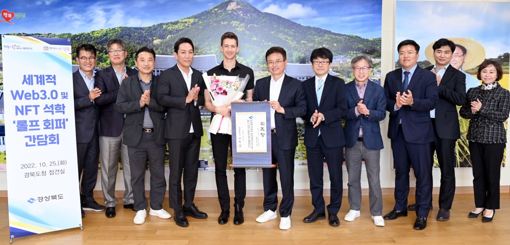 경상북도, 세계적 NFT 석학자를 자문관으로 위촉