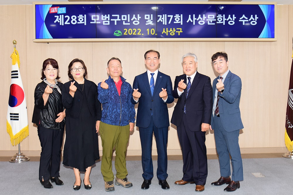 부산 사상구, 제28회 모범구민상 및 제7회 사상문화상 수상자 선정