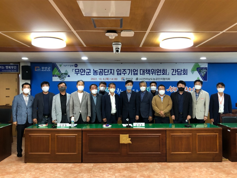 무안군, 농공단지 입주 기업 애로사항 청취