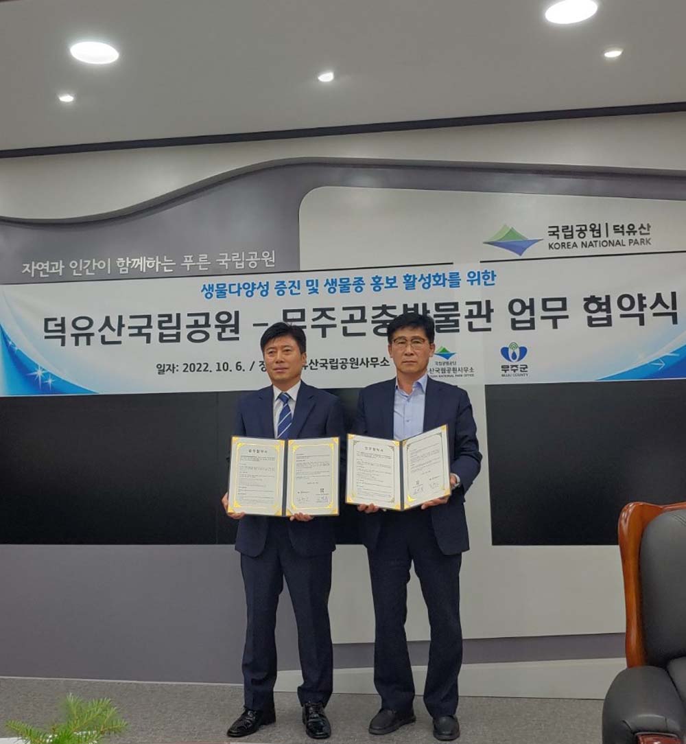 무주군 - 덕유산국립공원사무소, 다양한 생물 연구 추진