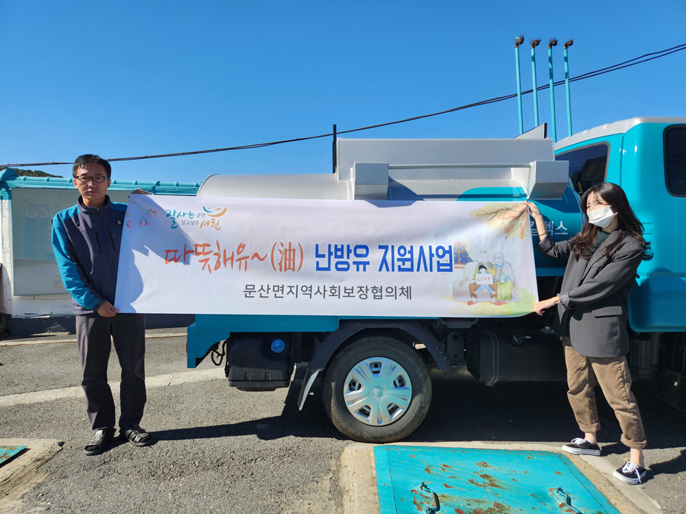 서천군 마서면, 겨울나기 준비 ‘따뜻! 이상 무!’
