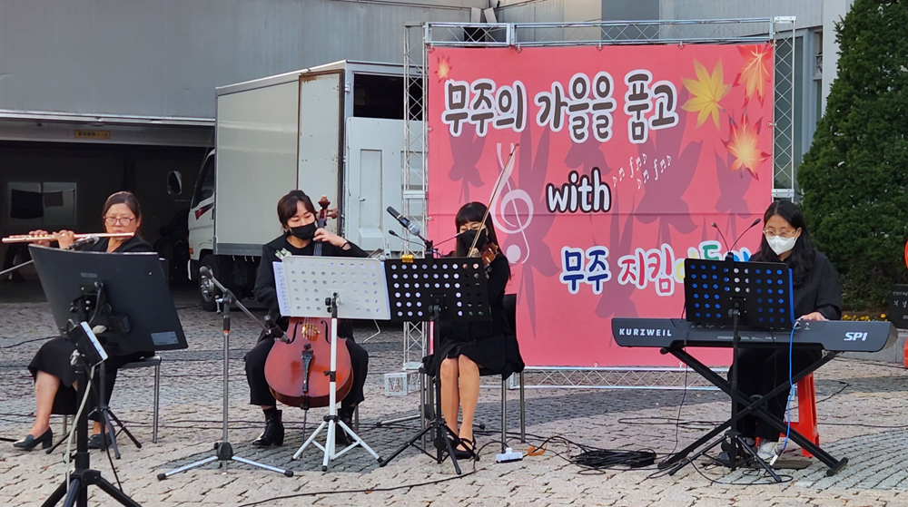 무주군, 문화 공연으로 가을날 감동 선사 했다