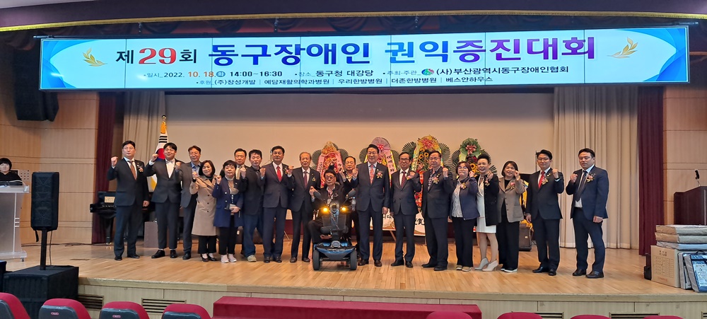 제29회 부산 동구 장애인 권익증진대회