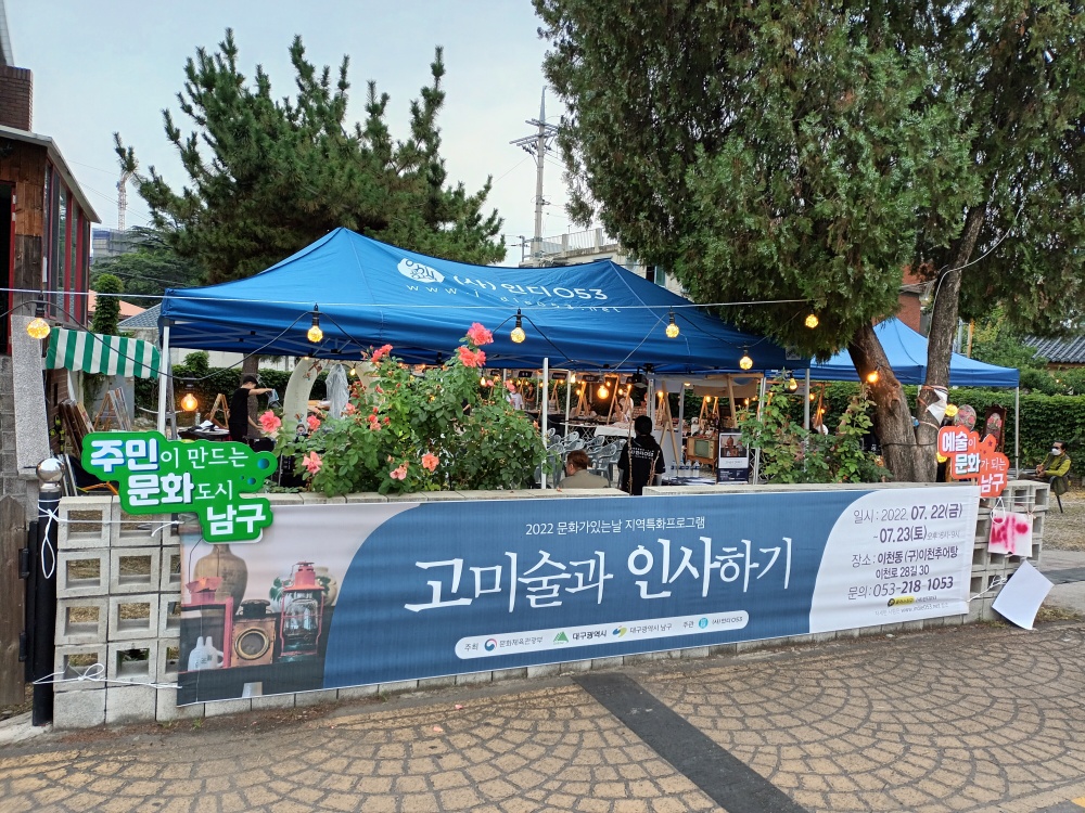대구 남구, '고미술과 인사하기' 프로그램 진행