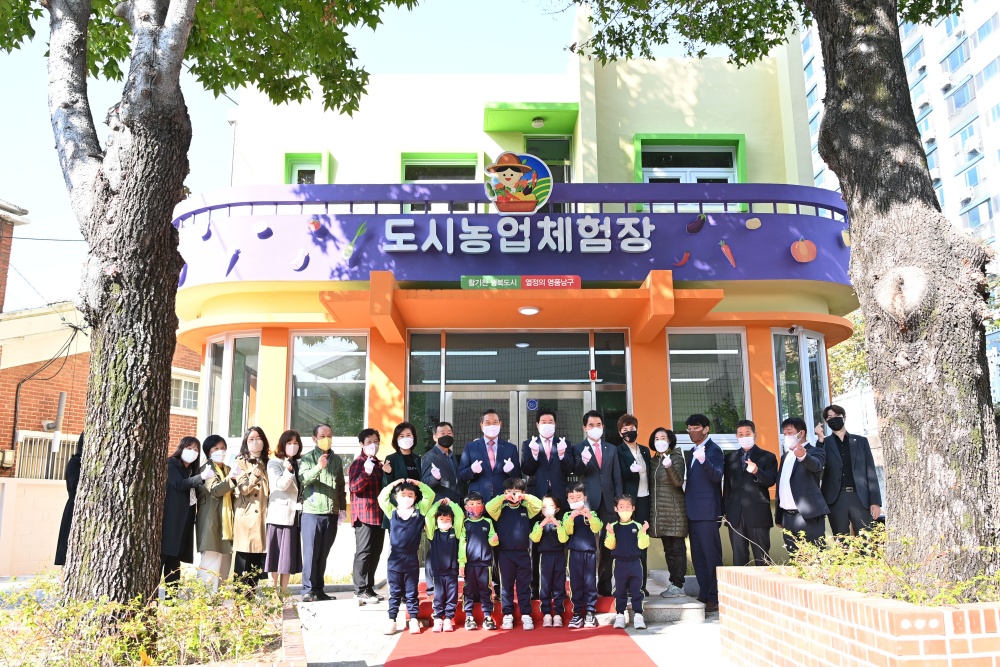 대구 남구, 도시농업체험장 개소식 개최