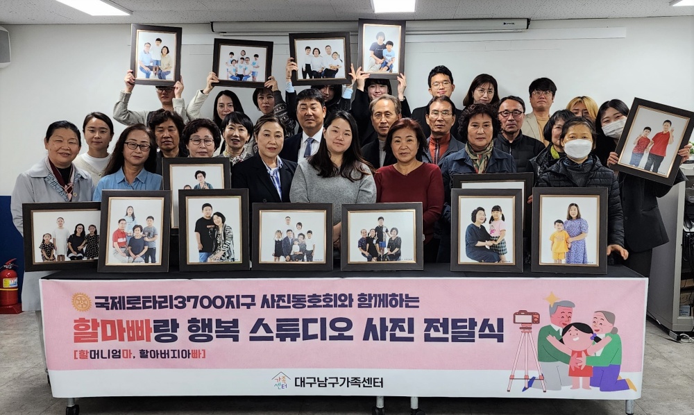 대구 남구, ‘할마·빠랑 행복 스튜디오’ 가족사진 전달식 실시