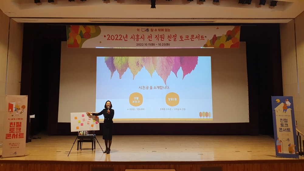 시흥시, 전 직원 친절교육으로 민원 서비스 향상 꾀해
