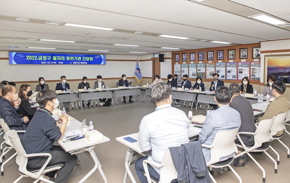 부산 금정구, ‘지역경제활성화 종합대책본부 일자리 유관기관 간담회’ 개최