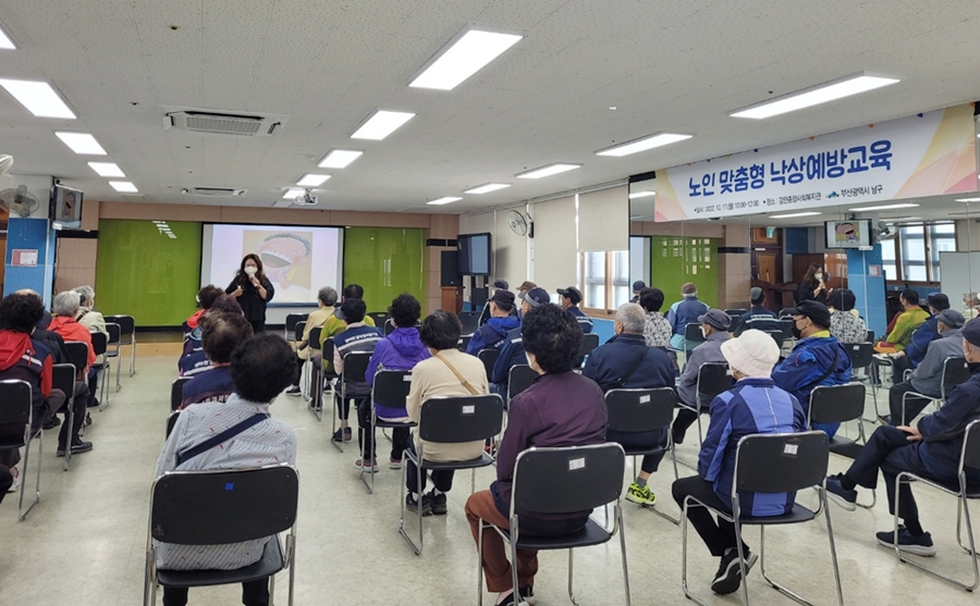 부산 남구, 어르신 낙상사고 예방사업 펼쳐