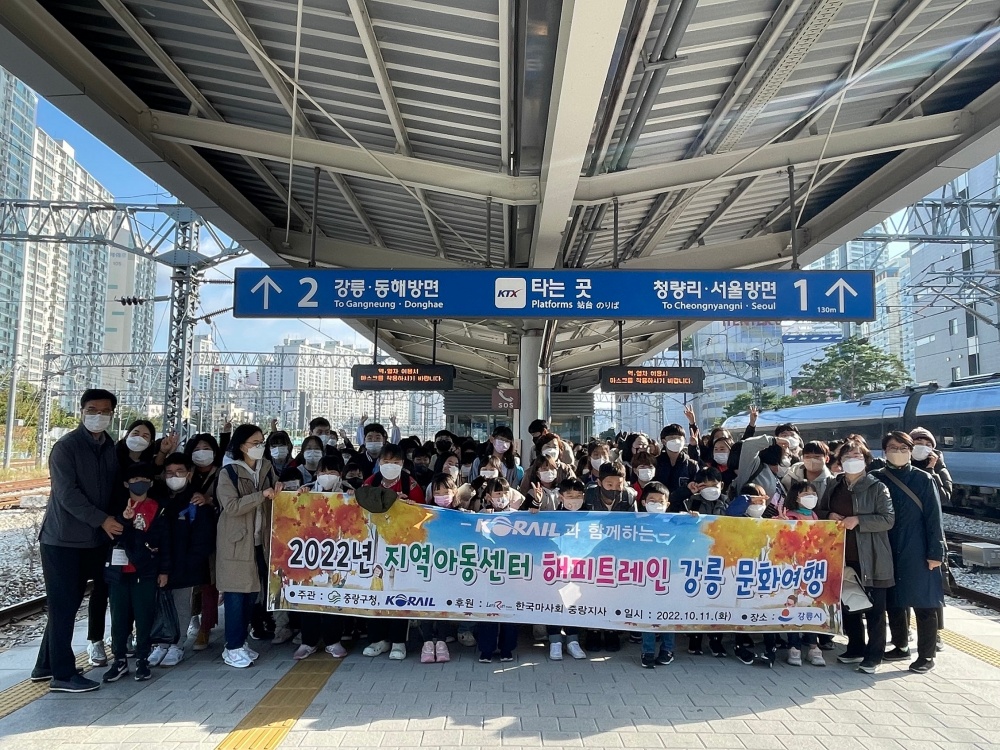 서울 중랑구, 지역아동센터와 함께 해피트레인 타고 문화 여행 떠나요