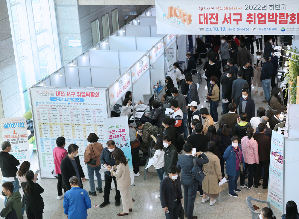 대전 서구, 취업박람회‘ 힘찬 서구! 잡(job)아라’성료
