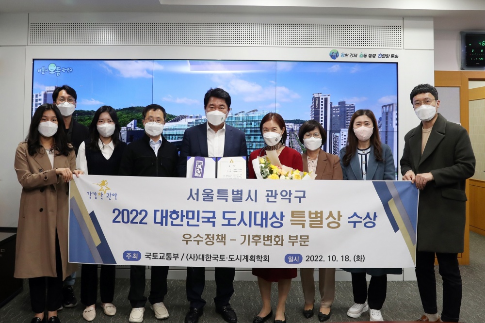 서울 관악구, '2022년 대한민국 도시대상' 특별상 수상