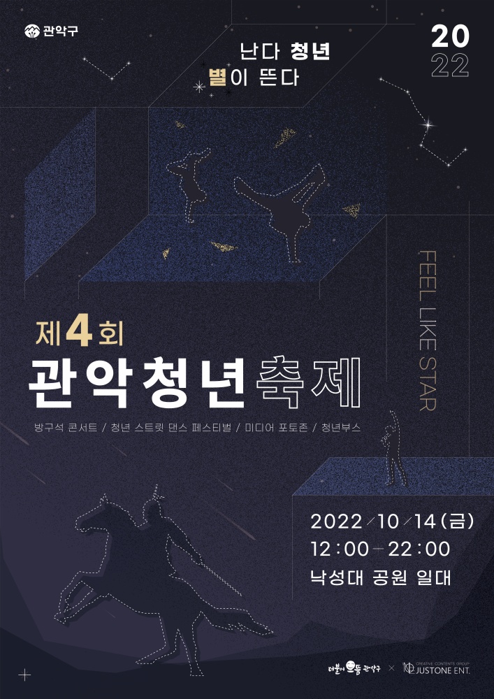 서울 관악구, '제4회 관악청년축제' 개최