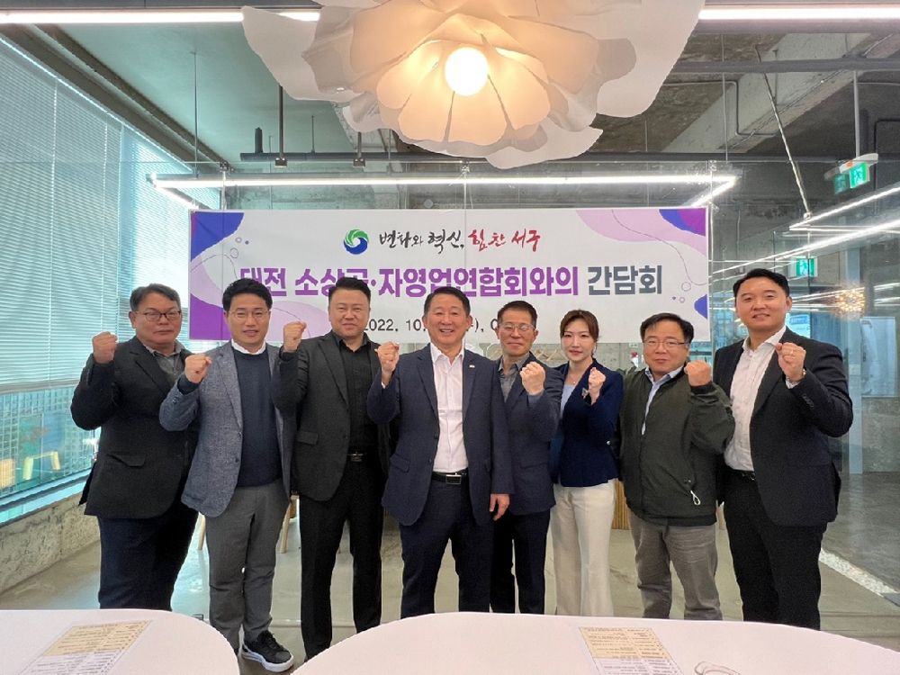 대전 서구, 서철모 서구청장, 대전 소상공·자영업연합회와 간담회